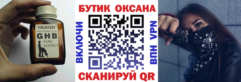 БУТИРАТ оксибутират  сайты даркнета клад  Пятигорск 